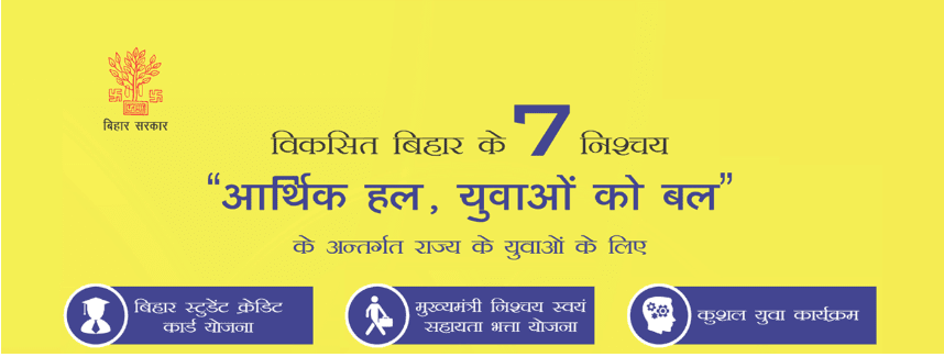 BIHAR STUDENT CREDIT CARD - YSS CAREER GUIDANCE
