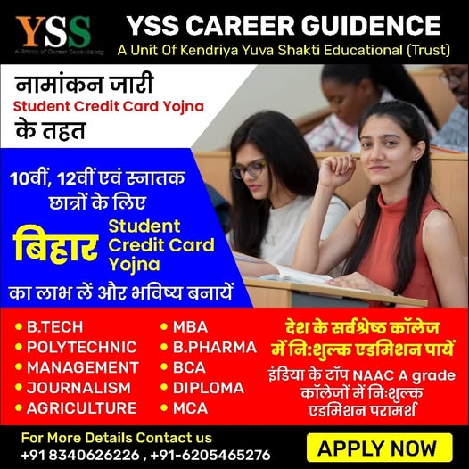 BIHAR STUDENT CREDIT CARD - YSS CAREER GUIDANCE