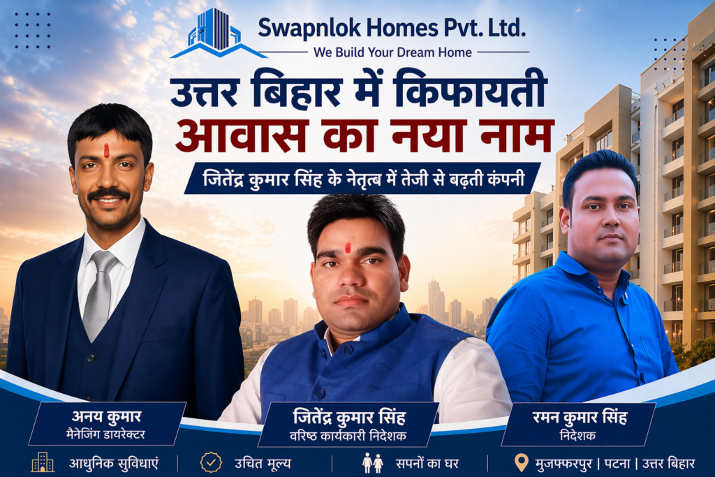 Swapnlok Homes Pvt Ltd: उत्तर बिहार में किफायती और आधुनिक आवास का भरोसेमंद नाम