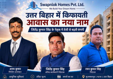 Swapnlok Homes Pvt Ltd: उत्तर बिहार में किफायती और आधुनिक आवास का भरोसेमंद नाम
