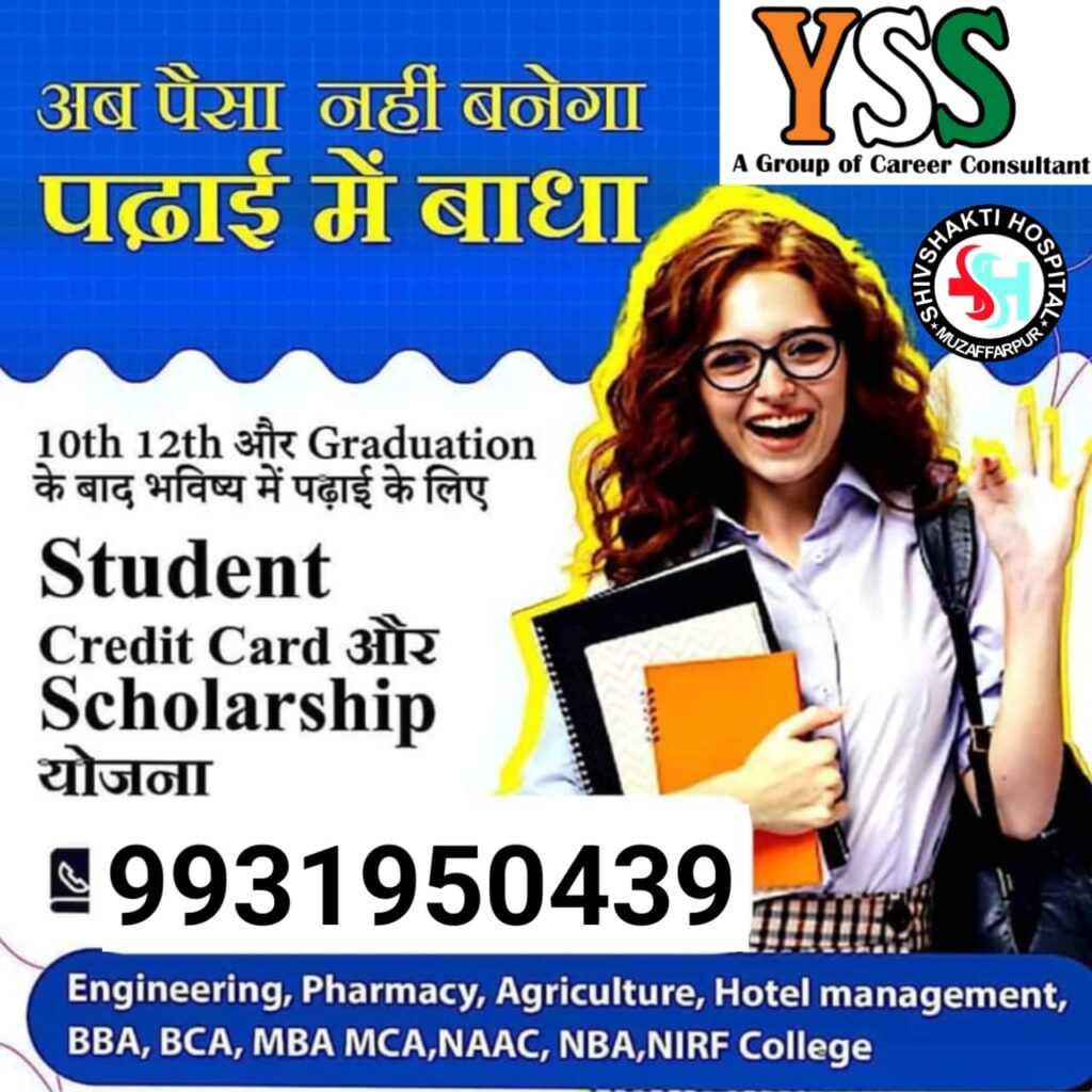 BIHAR STUDENT CREDIT CARD YOJNA - YSS CAREER GUIDANCE