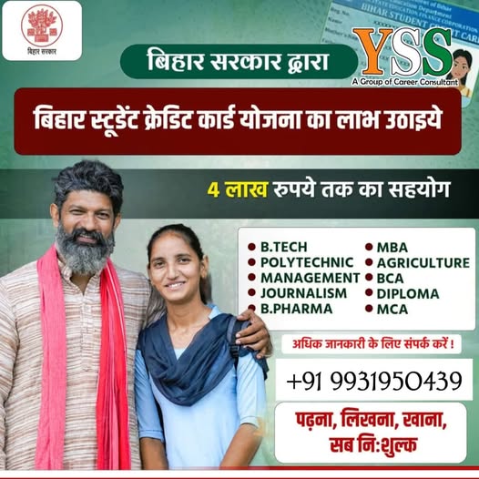 BIHAR STUDENT CREDIT CARD YOJNA - YSS CAREER GUIDANCE
